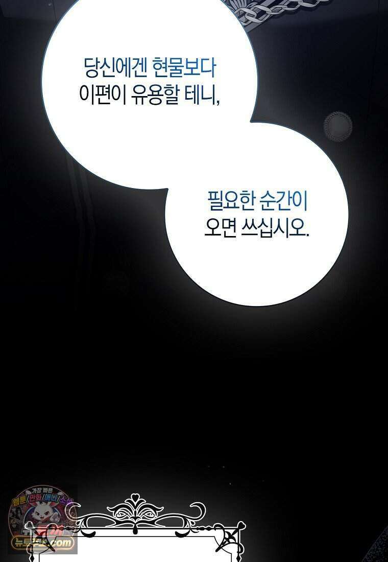 저 후회물 여주 아니었나요? 2화 79
