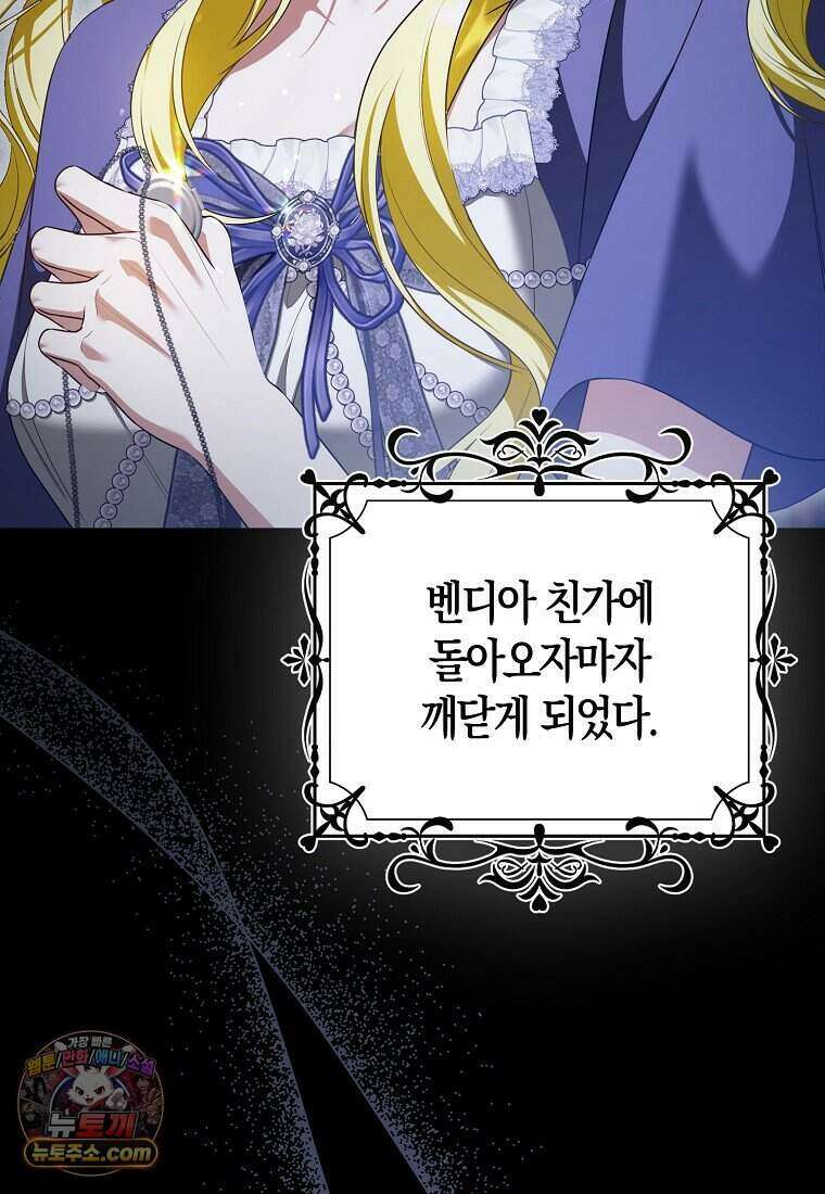저 후회물 여주 아니었나요? 2화 81