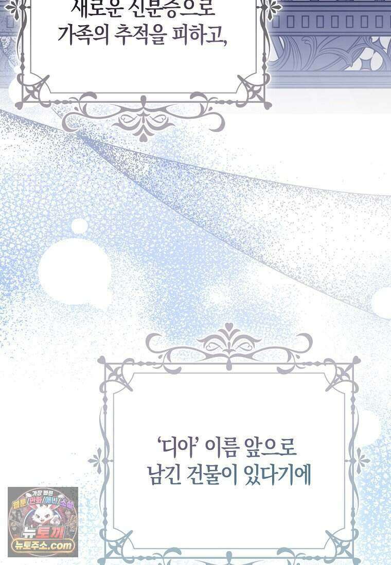 저 후회물 여주 아니었나요? 2화 86