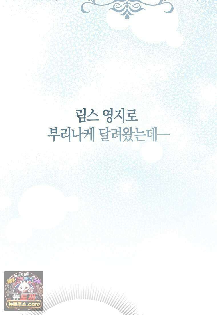 저 후회물 여주 아니었나요? 2화 87