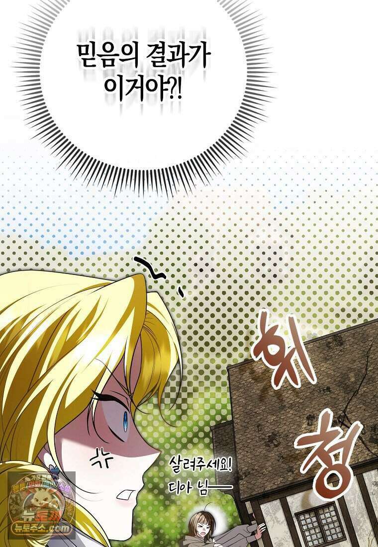 저 후회물 여주 아니었나요? 2화 88