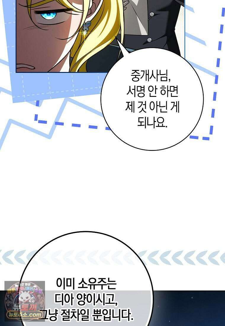 저 후회물 여주 아니었나요? 2화 91