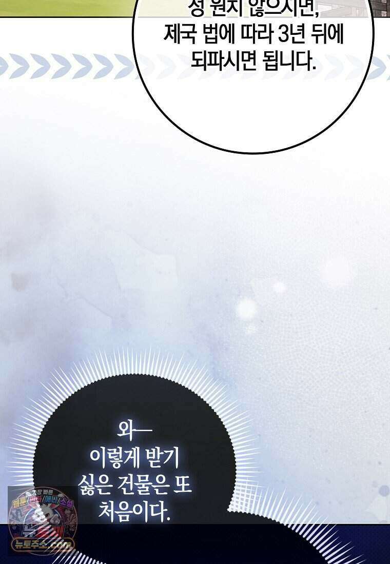저 후회물 여주 아니었나요? 2화 93