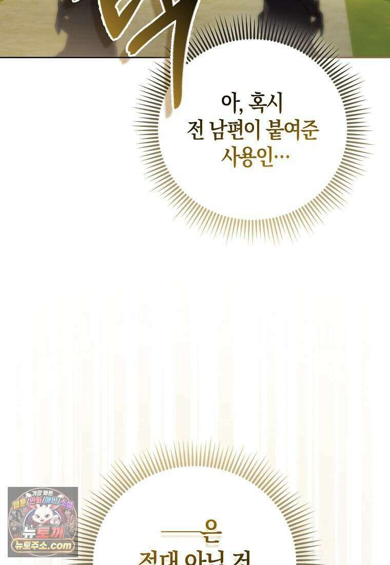 저 후회물 여주 아니었나요? 2화 99
