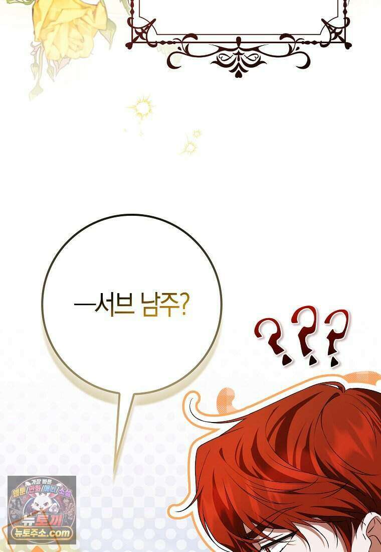 저 후회물 여주 아니었나요? 2화 104