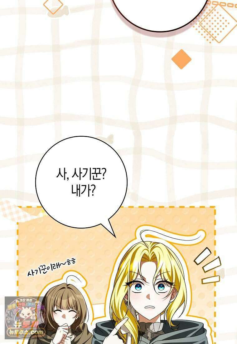 저 후회물 여주 아니었나요? 2화 106