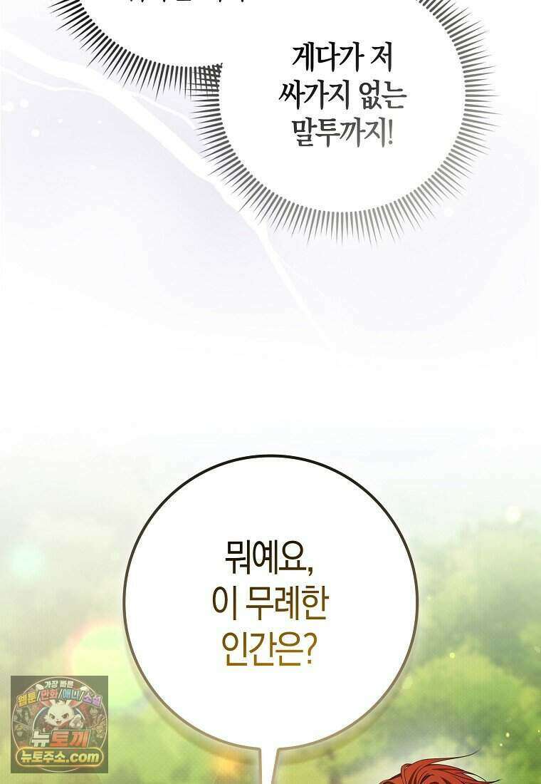 저 후회물 여주 아니었나요? 2화 110