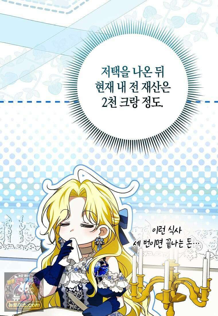 저 후회물 여주 아니었나요? 2화 123