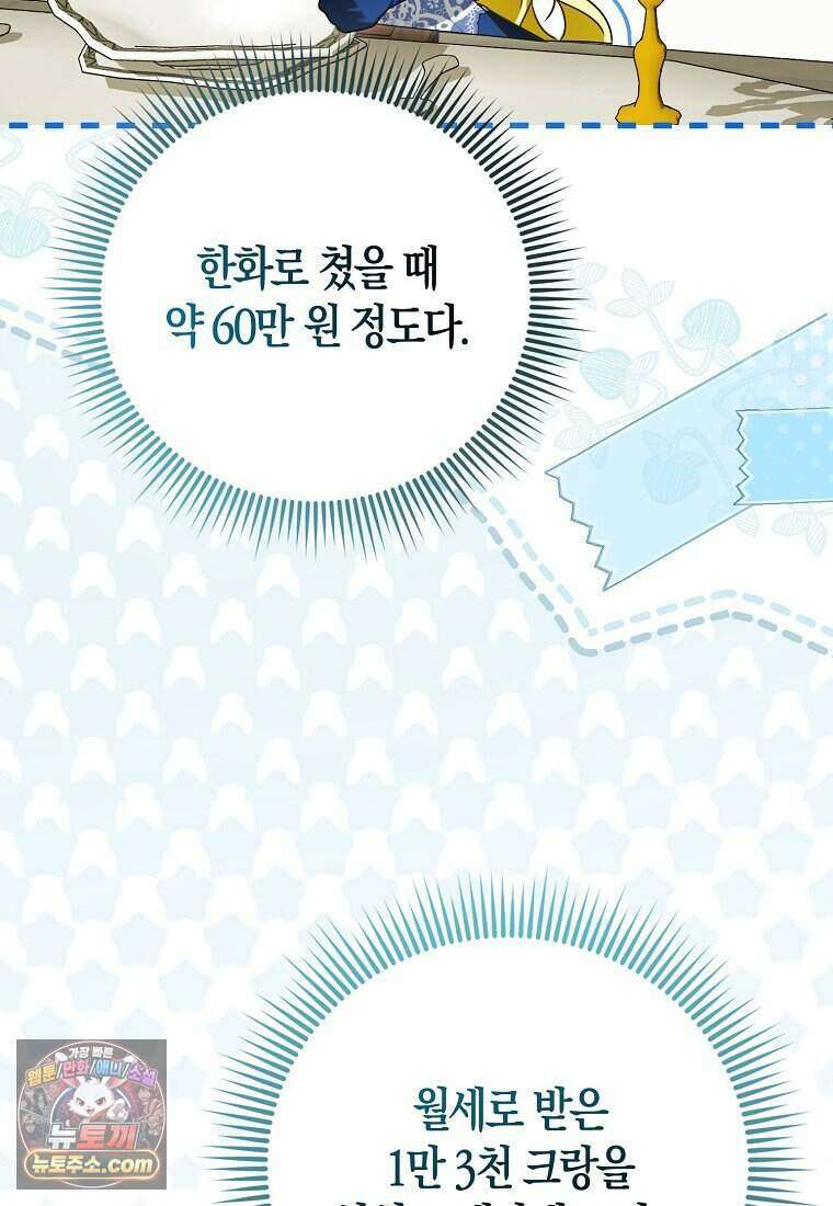 저 후회물 여주 아니었나요? 2화 124