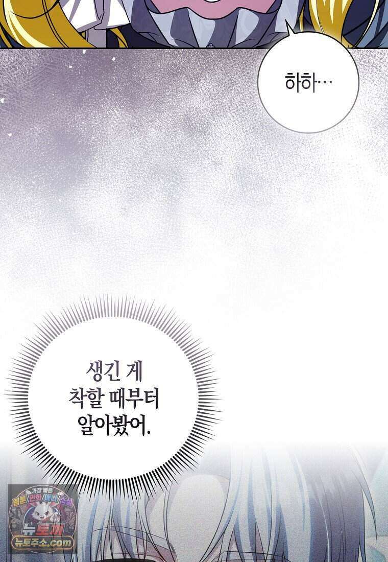 저 후회물 여주 아니었나요? 2화 128
