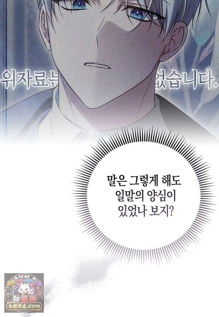 저 후회물 여주 아니었나요? 2화 129