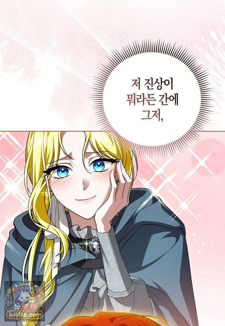 저 후회물 여주 아니었나요? 2화 134