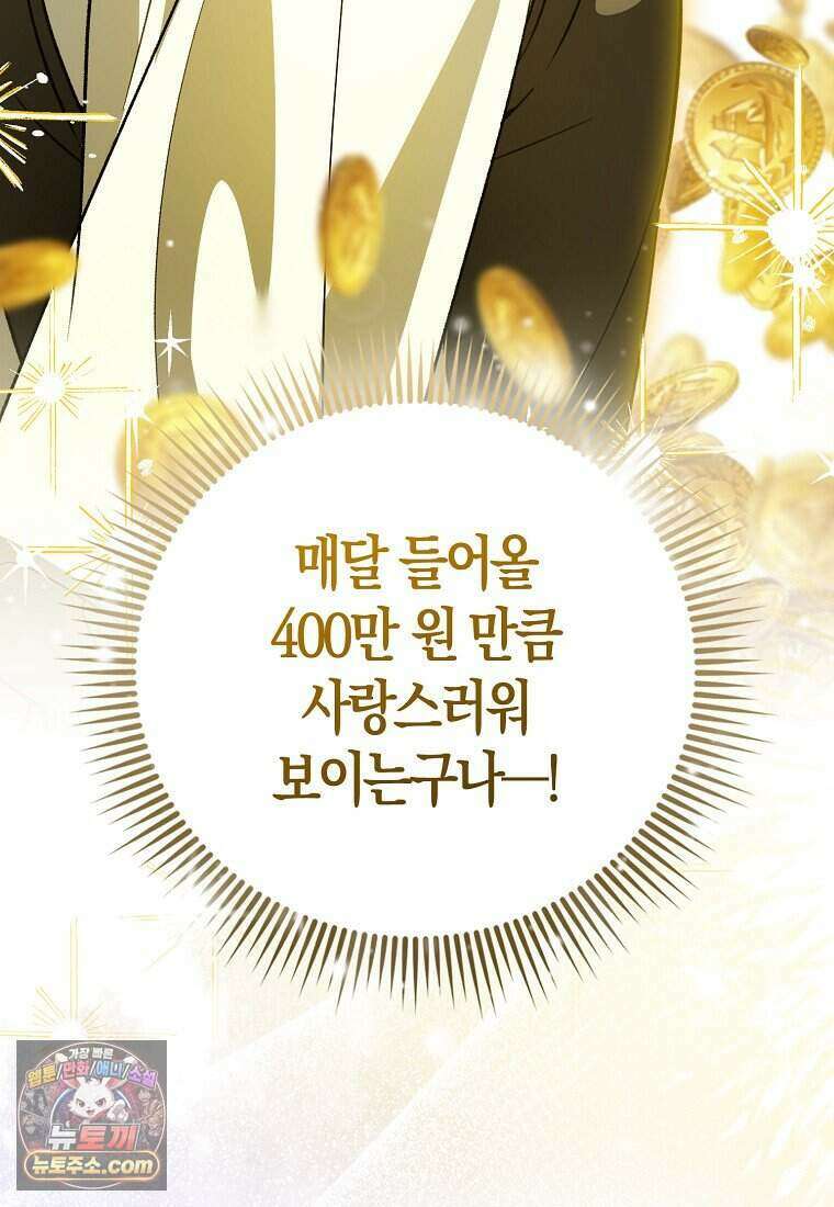 저 후회물 여주 아니었나요? 2화 136