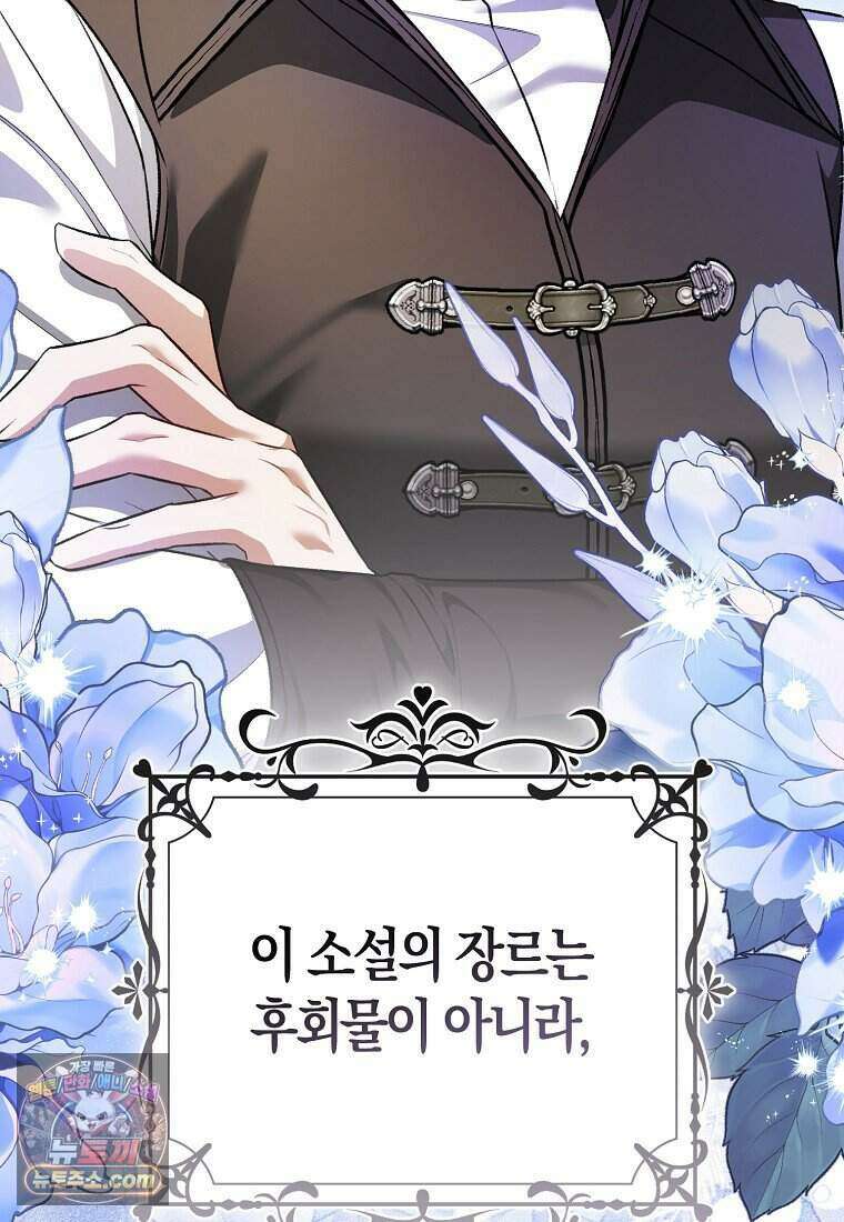 저 후회물 여주 아니었나요? 2화 140