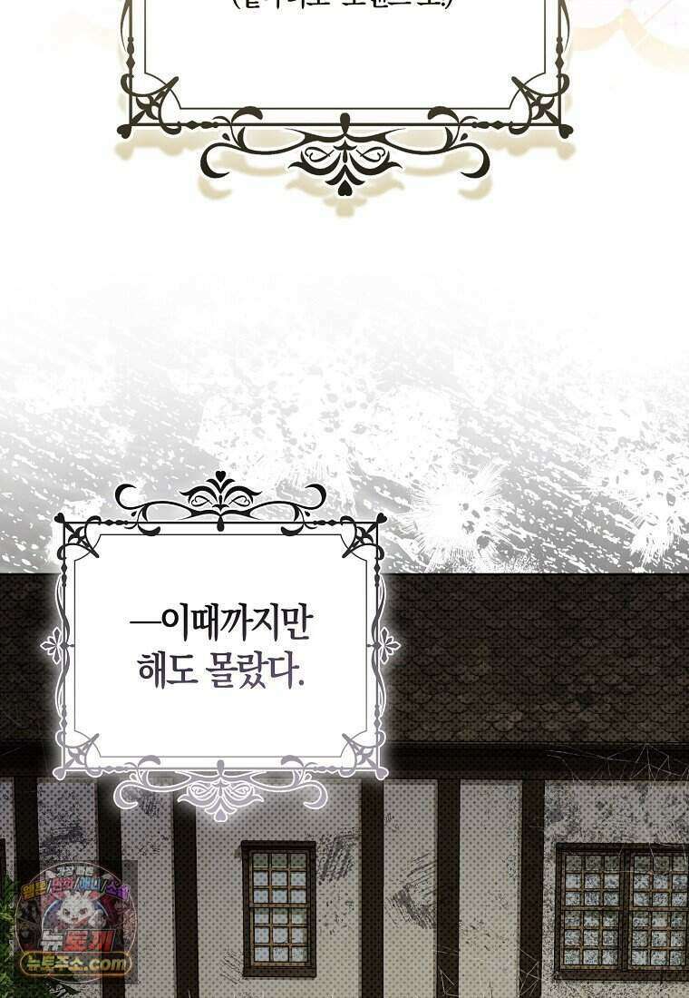 저 후회물 여주 아니었나요? 2화 143