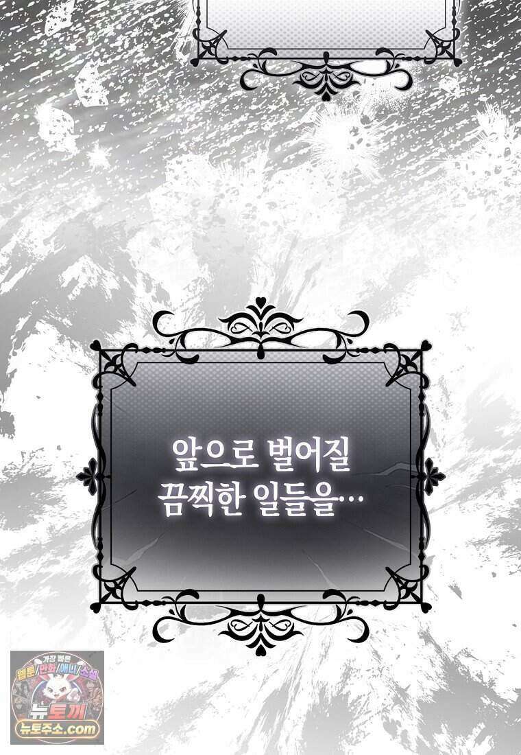 저 후회물 여주 아니었나요? 2화 145
