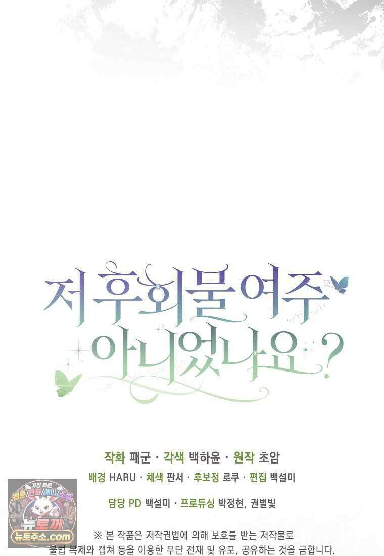 저 후회물 여주 아니었나요? 2화 146