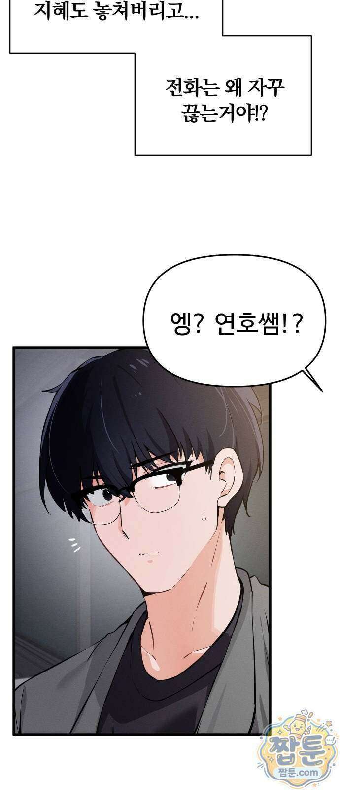 안 멋진 어른 지혜 양 11화 3