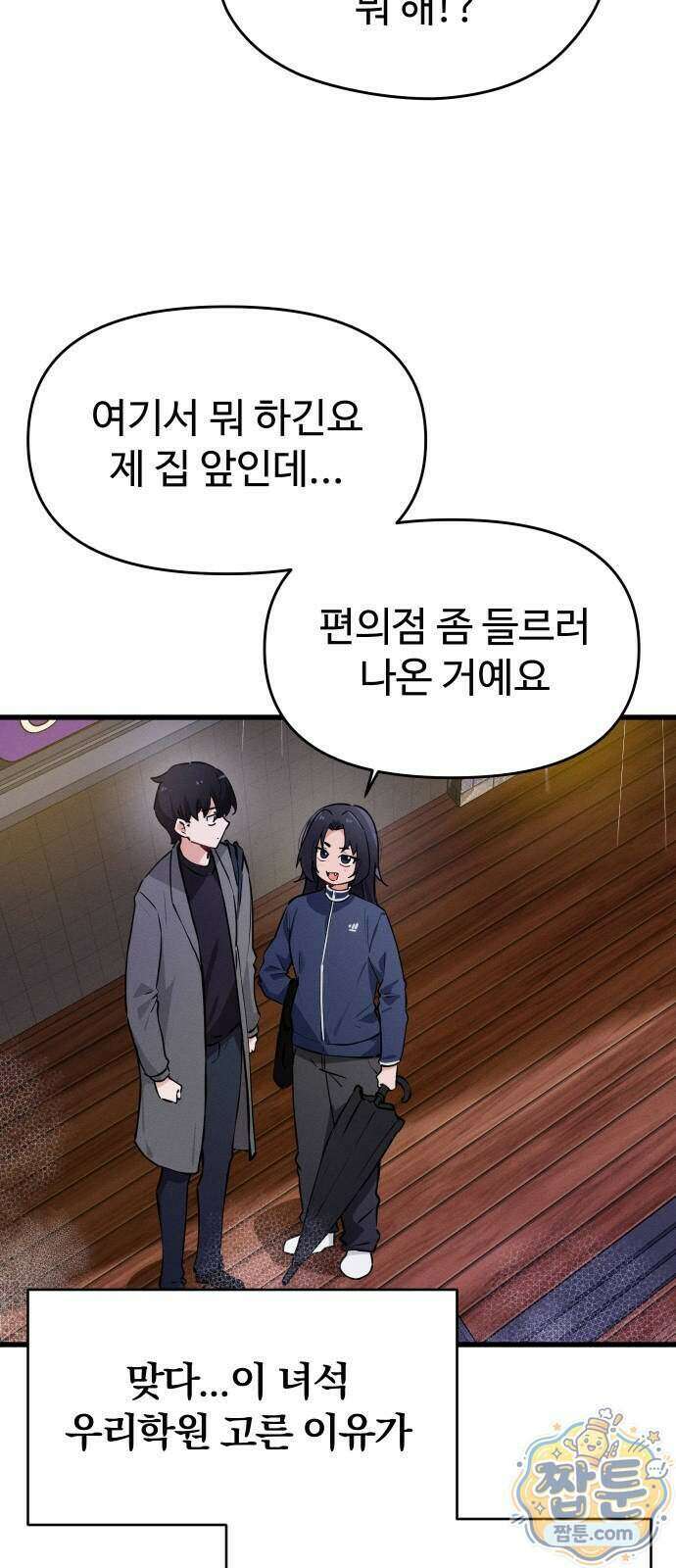 안 멋진 어른 지혜 양 11화 5