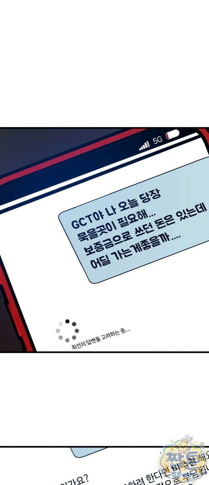 안 멋진 어른 지혜 양 11화 17