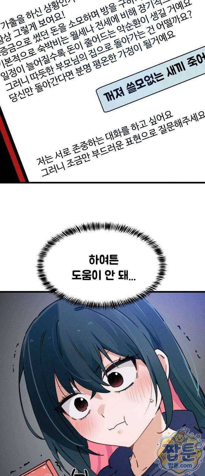 안 멋진 어른 지혜 양 11화 18