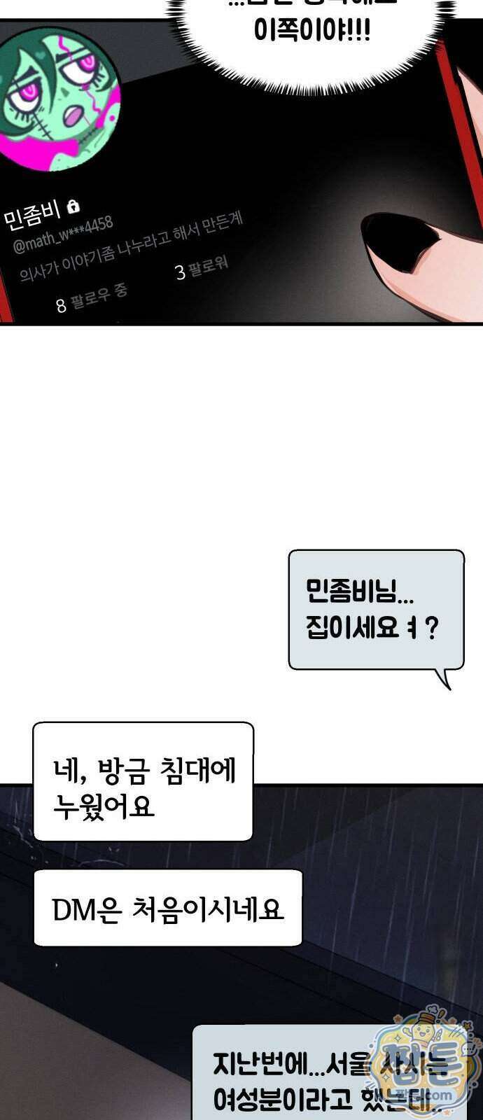 안 멋진 어른 지혜 양 11화 21