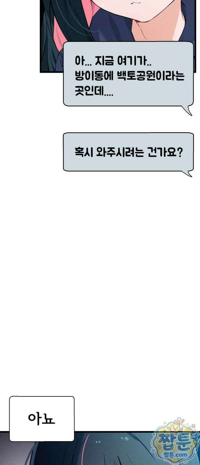 안 멋진 어른 지혜 양 11화 25