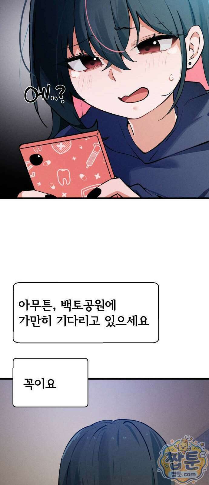 안 멋진 어른 지혜 양 11화 26