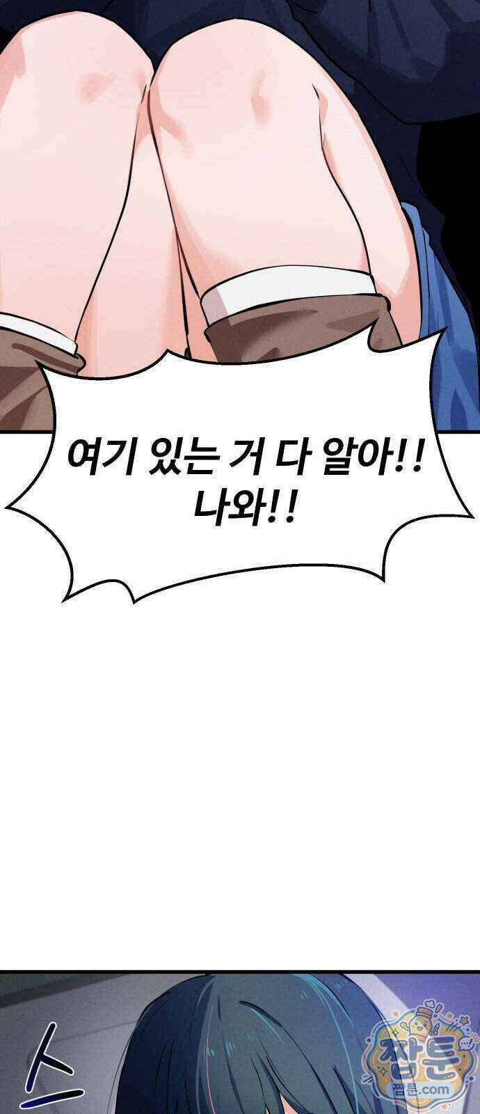 안 멋진 어른 지혜 양 11화 38