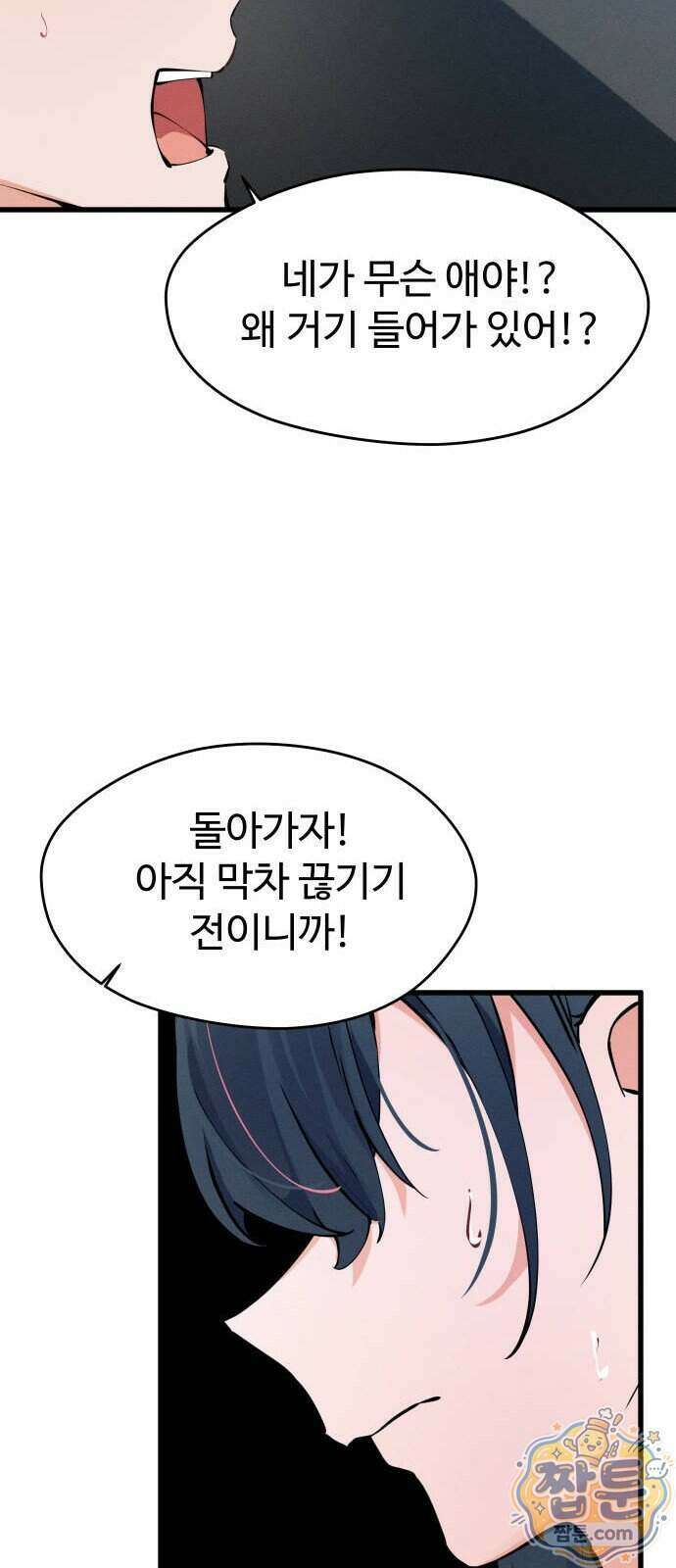 안 멋진 어른 지혜 양 11화 41