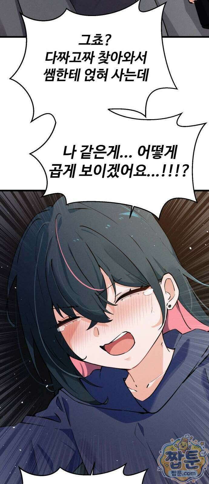 안 멋진 어른 지혜 양 11화 43