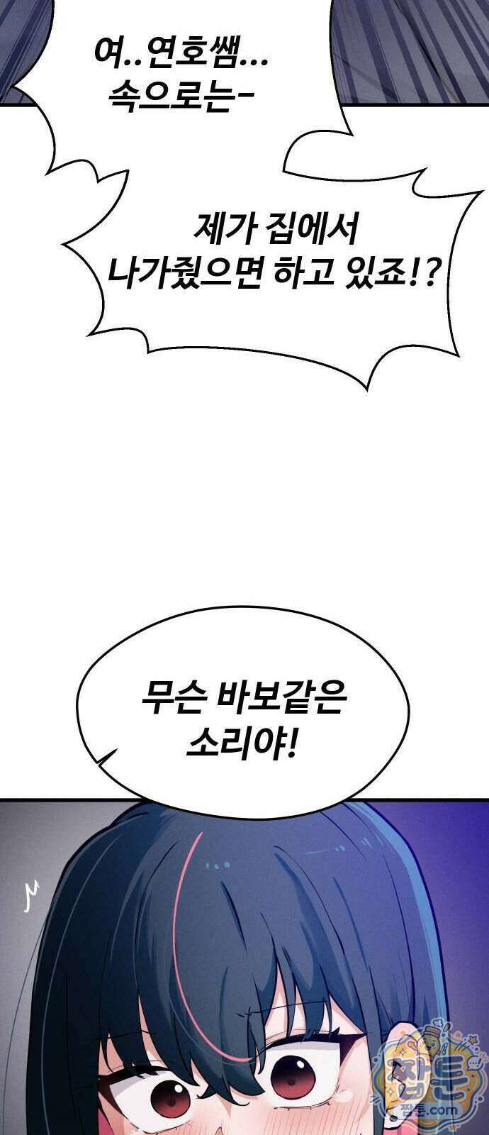 안 멋진 어른 지혜 양 11화 44