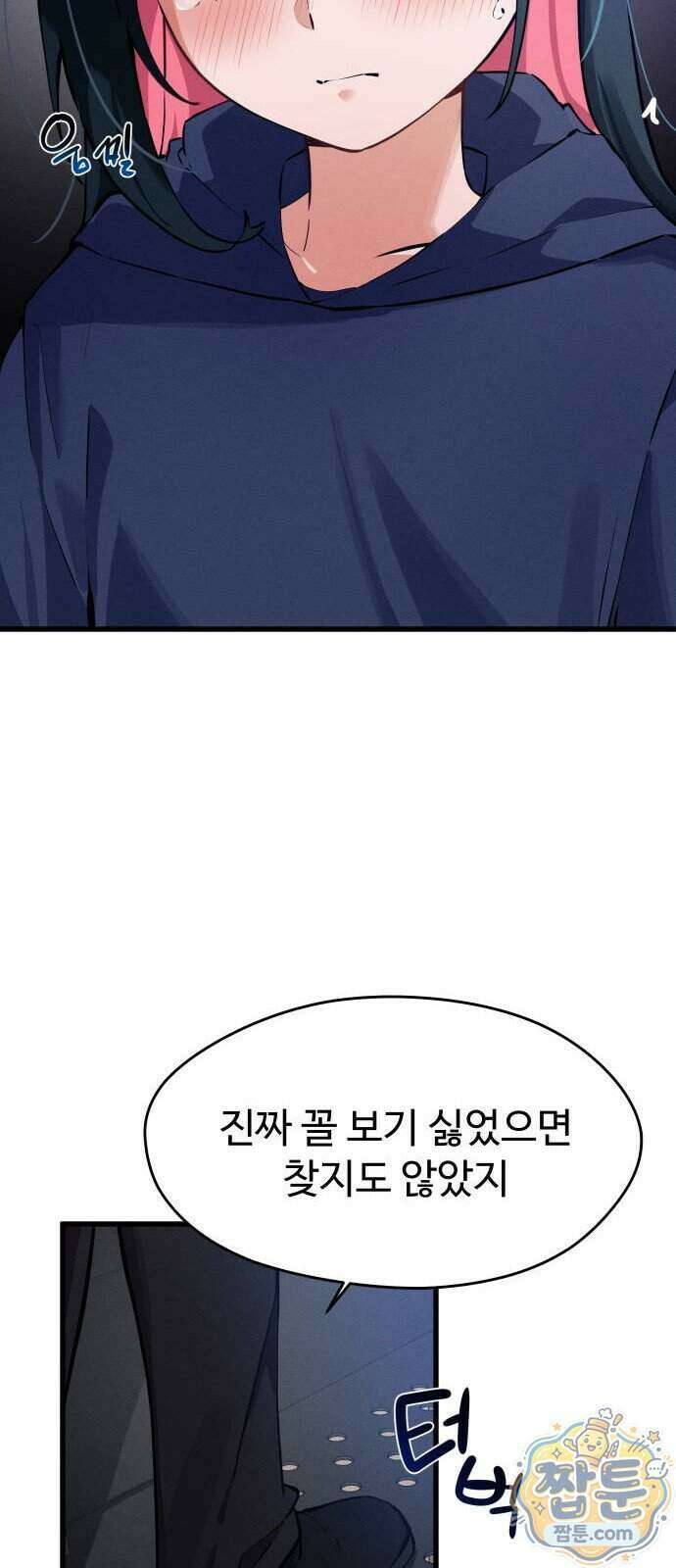 안 멋진 어른 지혜 양 11화 45