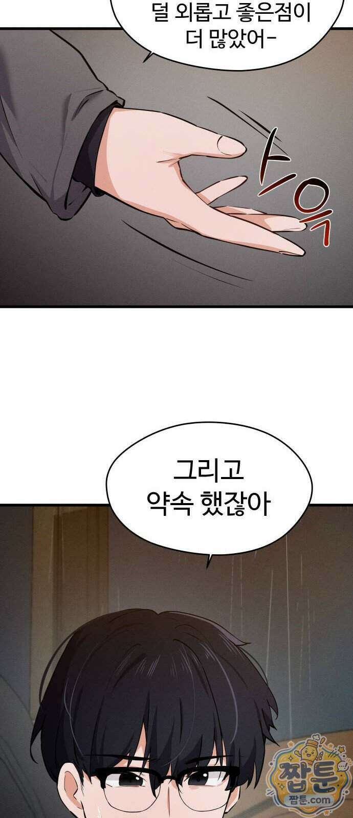 안 멋진 어른 지혜 양 11화 48