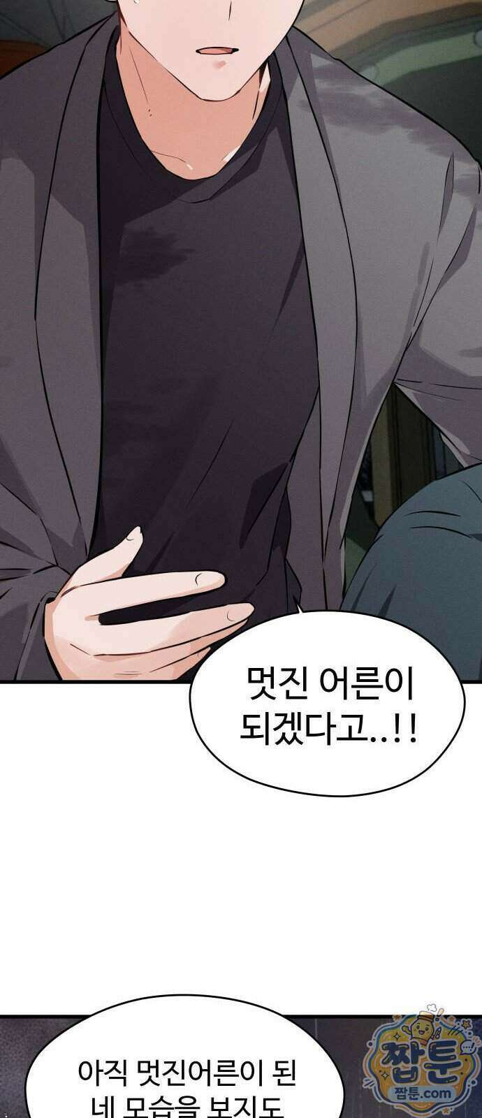 안 멋진 어른 지혜 양 11화 49