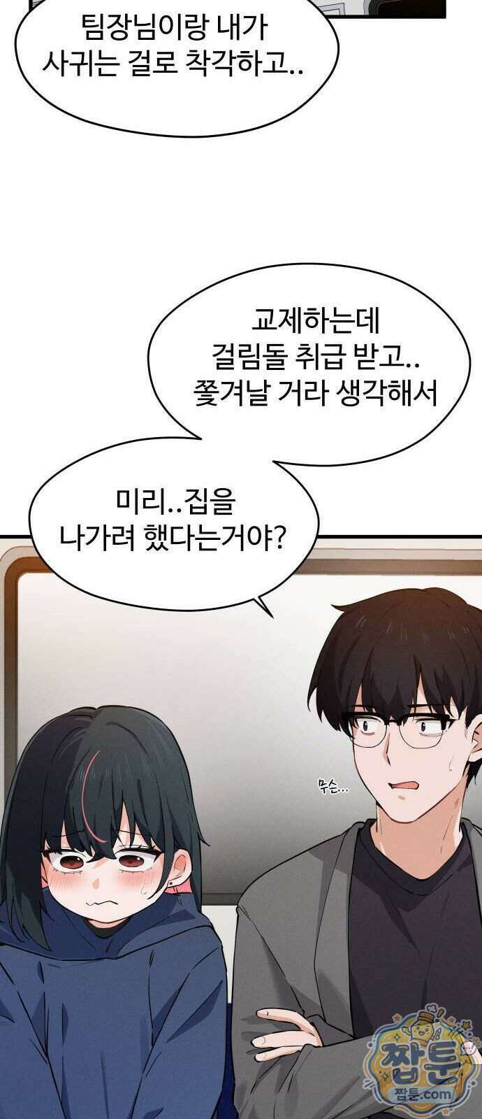 안 멋진 어른 지혜 양 11화 53