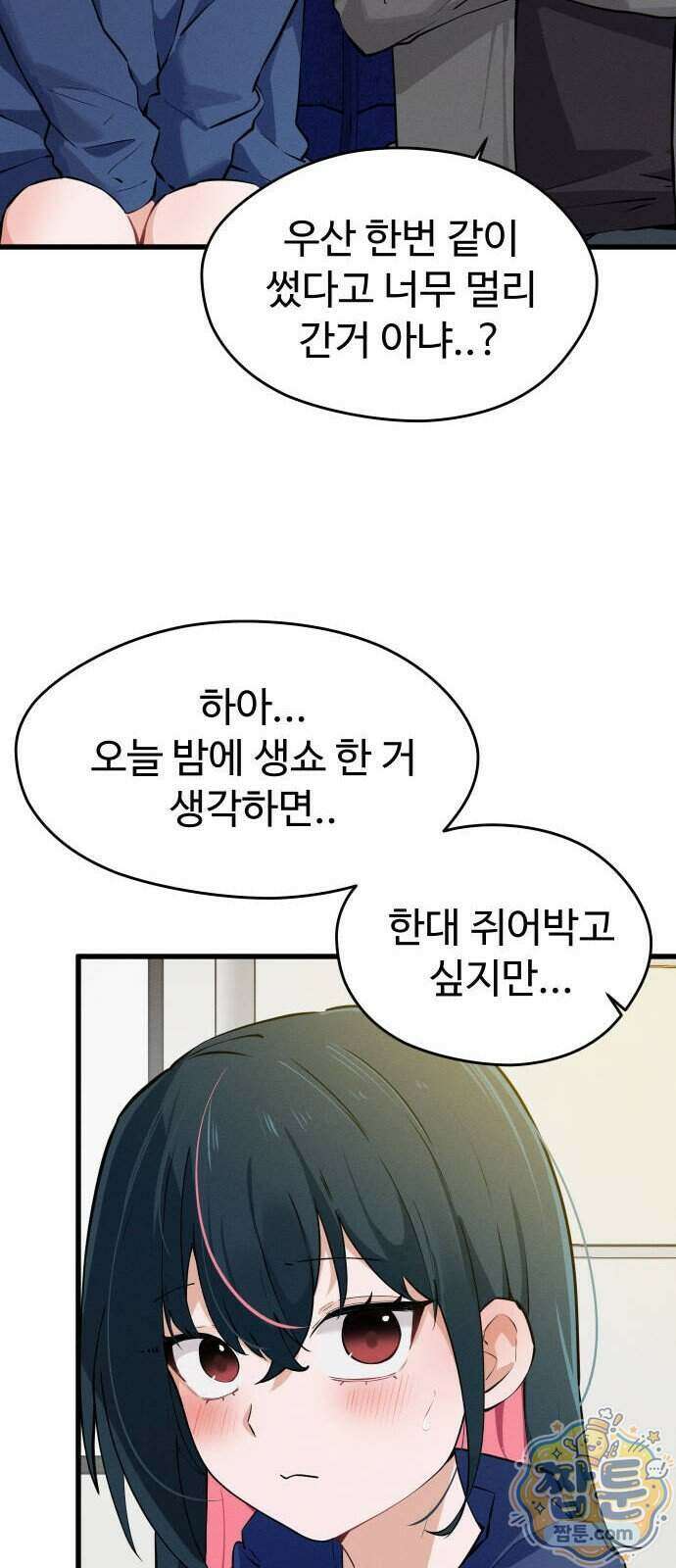안 멋진 어른 지혜 양 11화 54