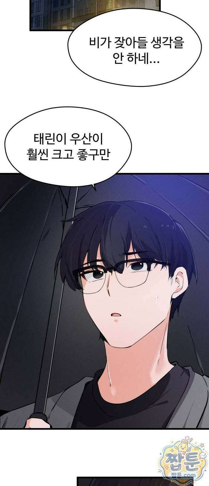 안 멋진 어른 지혜 양 11화 58