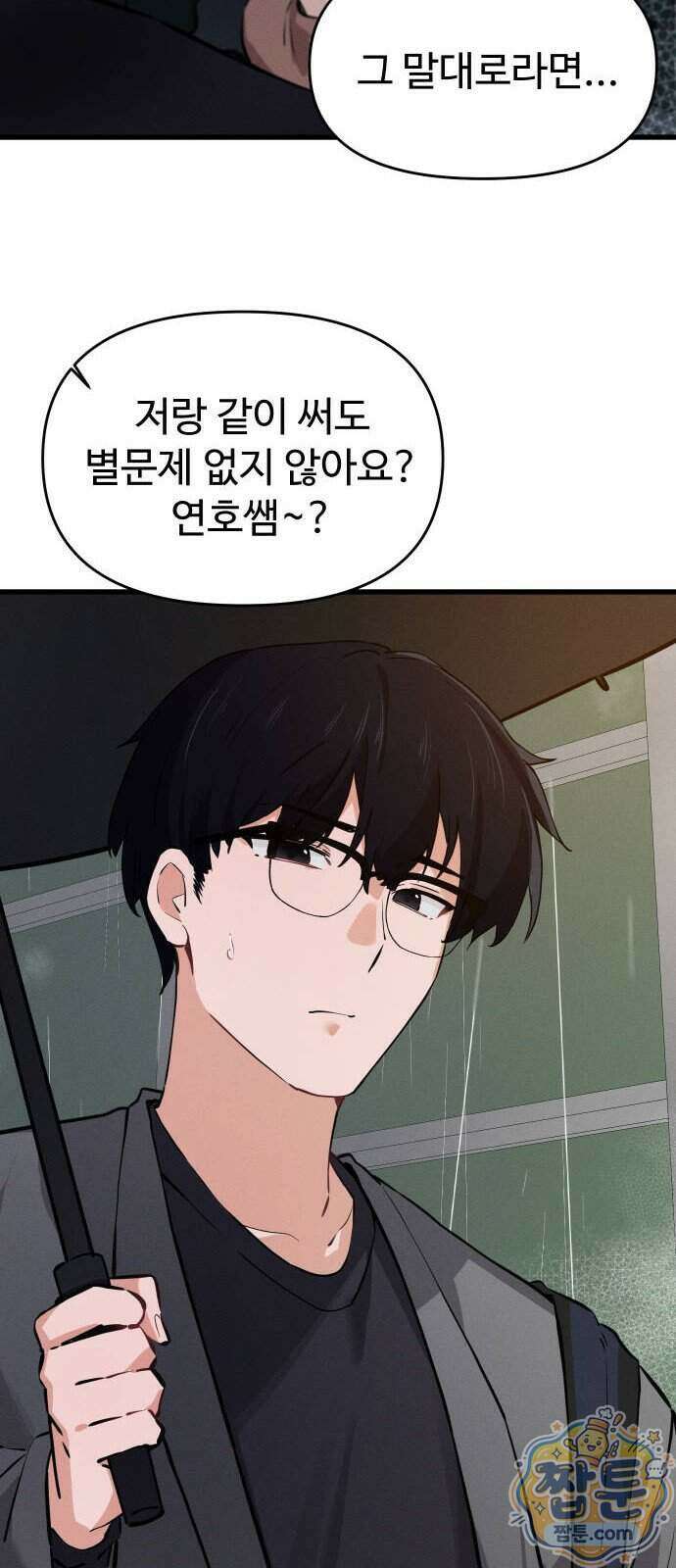 안 멋진 어른 지혜 양 11화 62