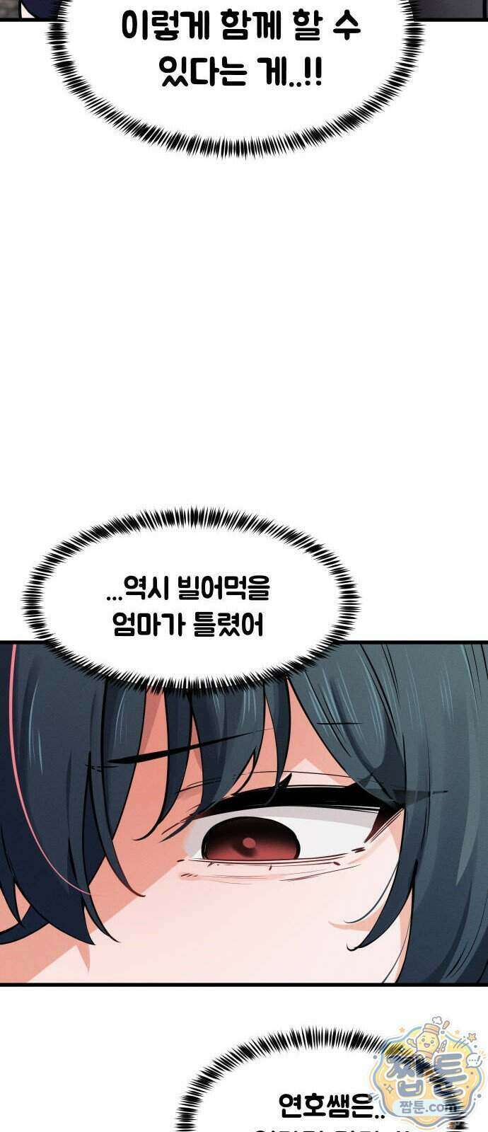 안 멋진 어른 지혜 양 11화 65