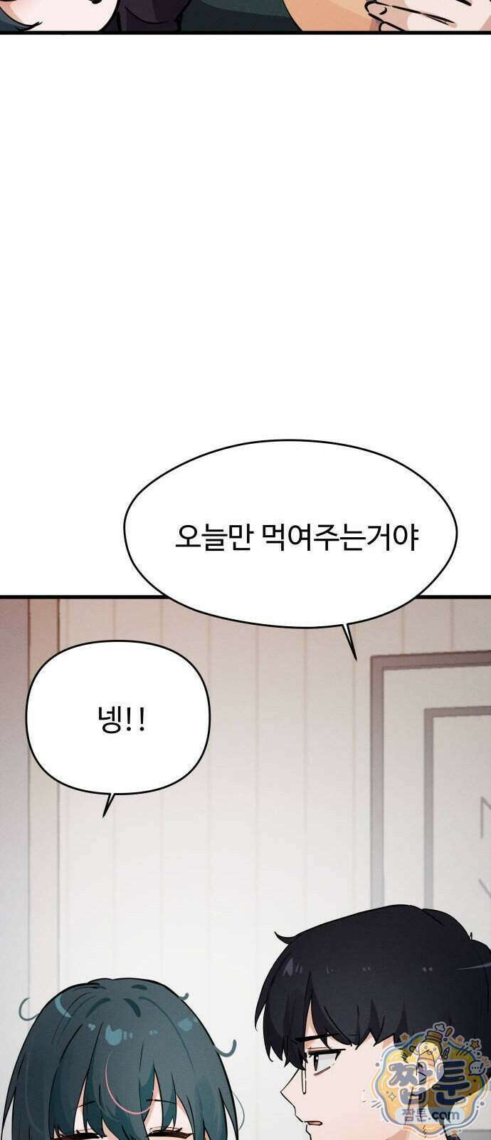 안 멋진 어른 지혜 양 11화 76