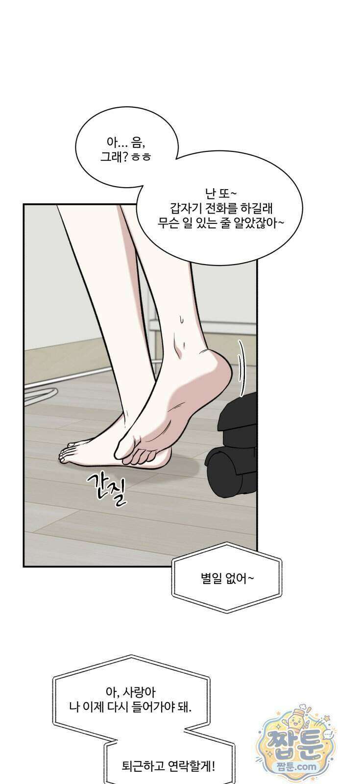 터닝포인트 42화 8