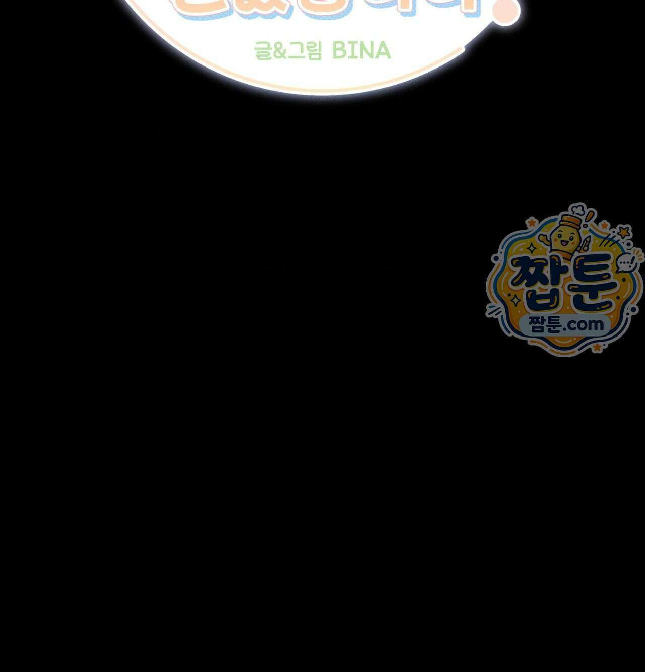 오래오래 행복하게 살았답니다 38화 2