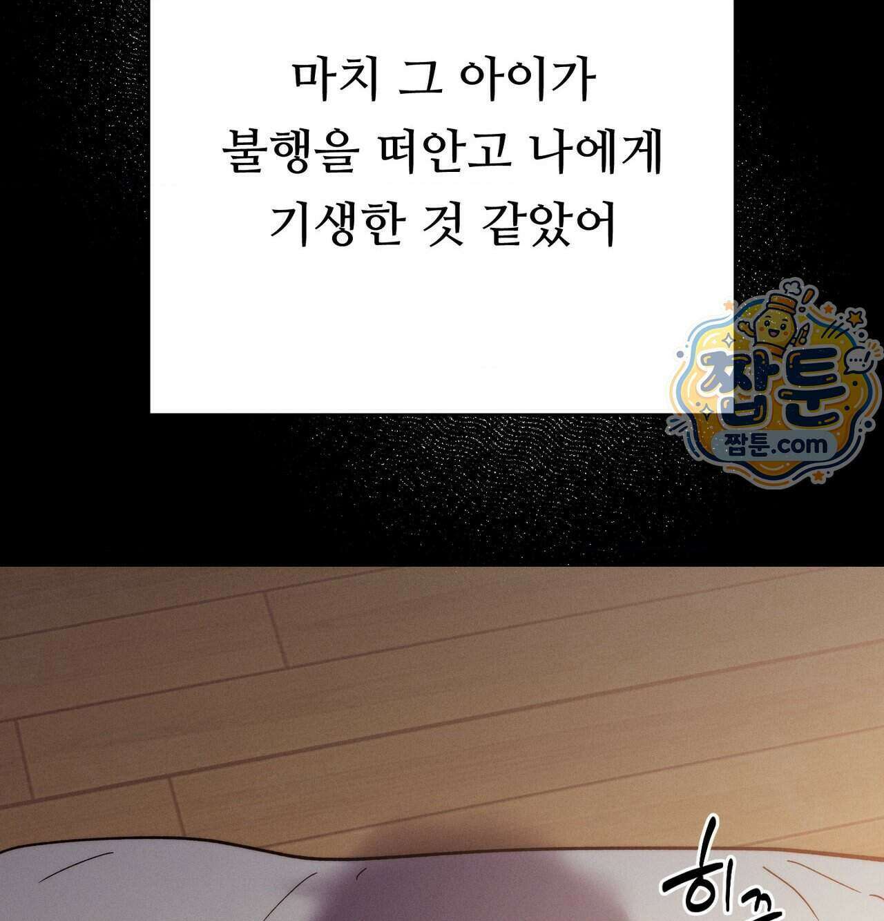오래오래 행복하게 살았답니다 38화 22