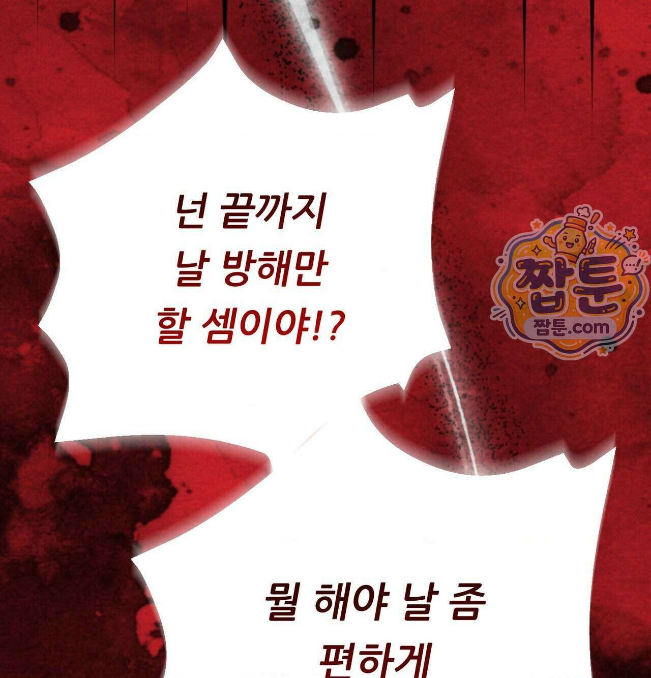 오래오래 행복하게 살았답니다 38화 25