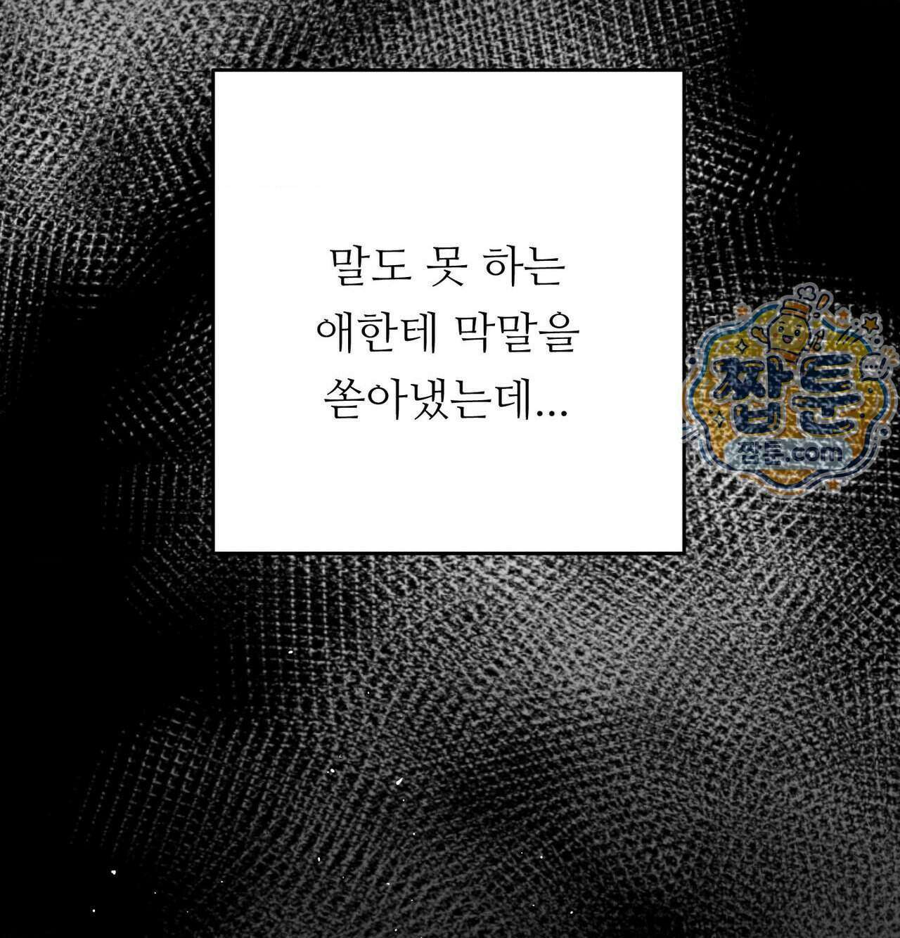 오래오래 행복하게 살았답니다 38화 31