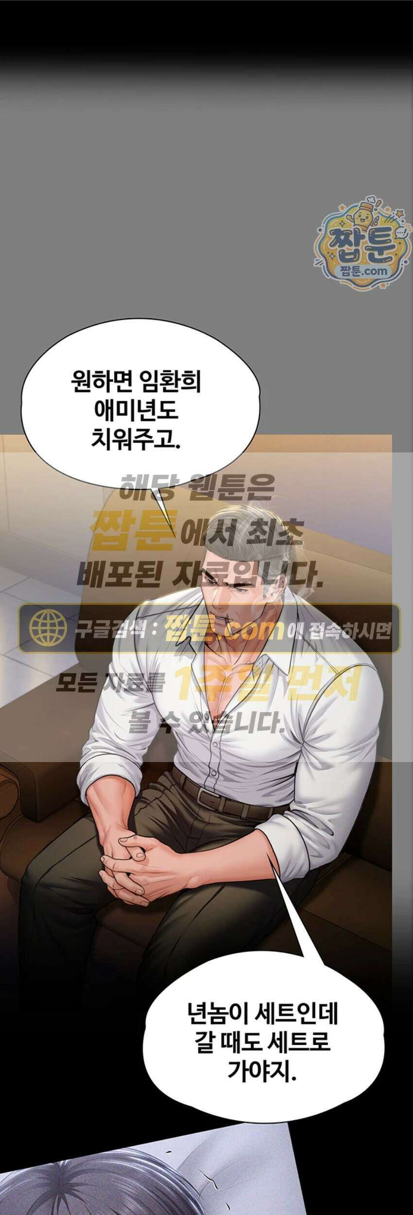 화지켜줄게 [탑툰] 46화 1