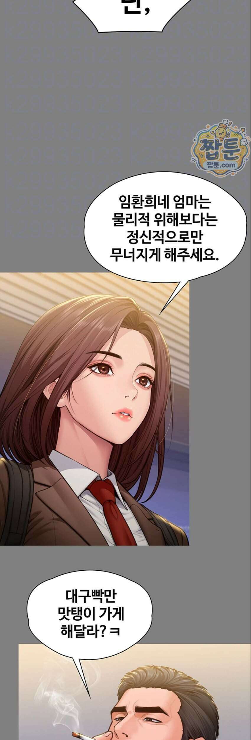 화지켜줄게 [탑툰] 46화 7