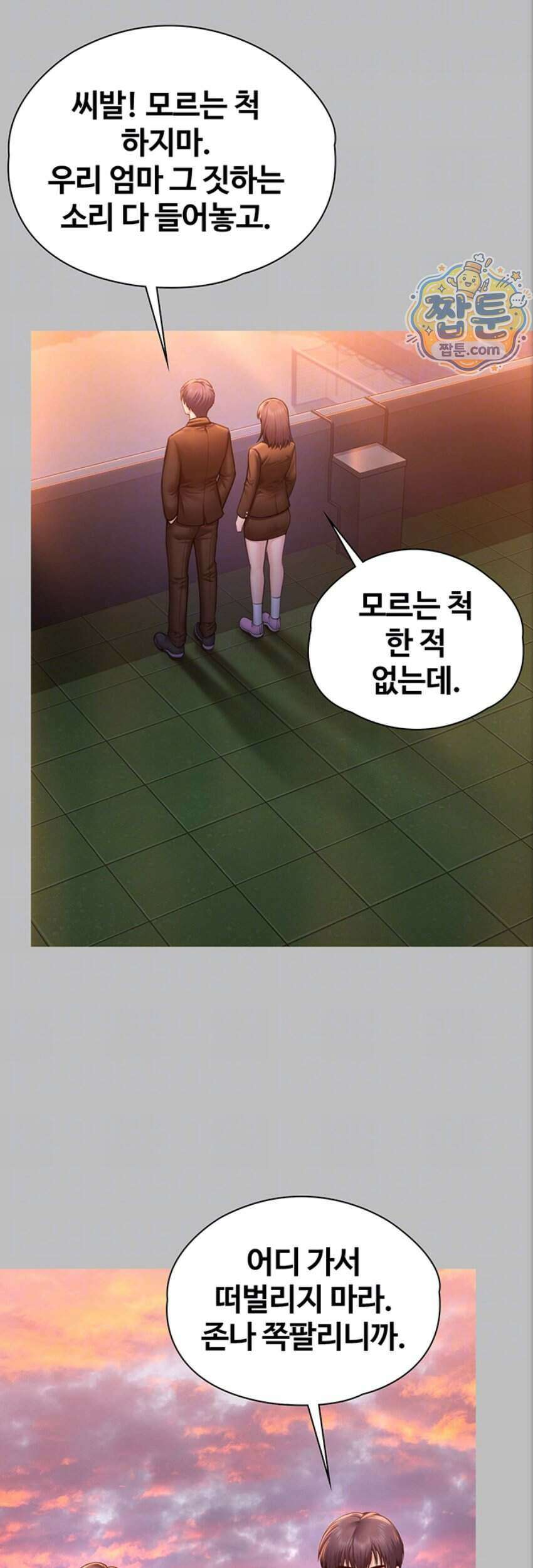 화지켜줄게 [탑툰] 46화 10