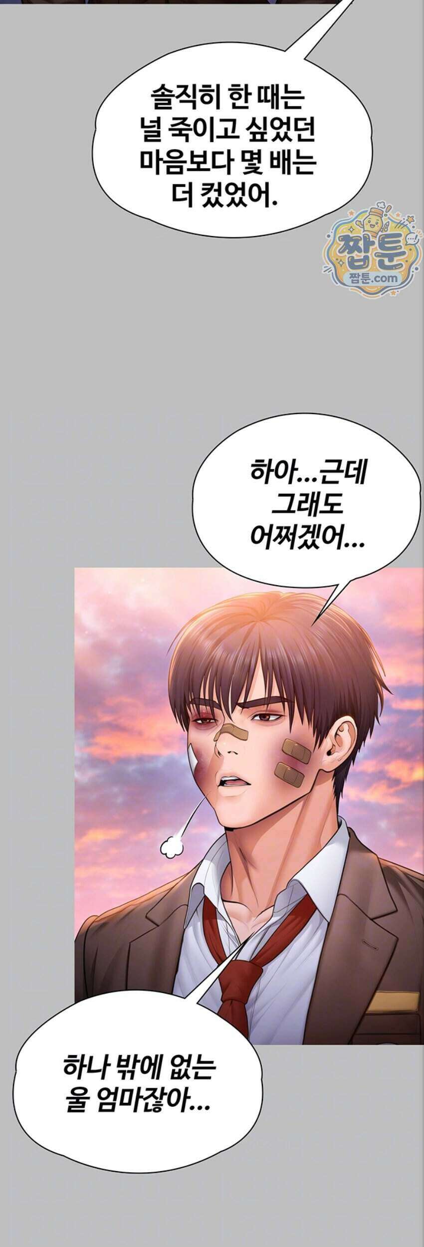 화지켜줄게 [탑툰] 46화 12